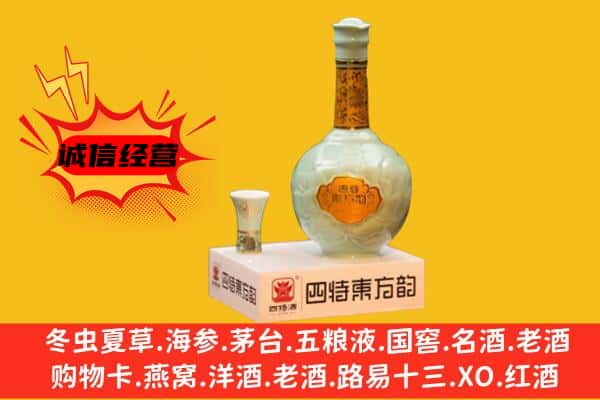 开远市上门回收四特酒价格