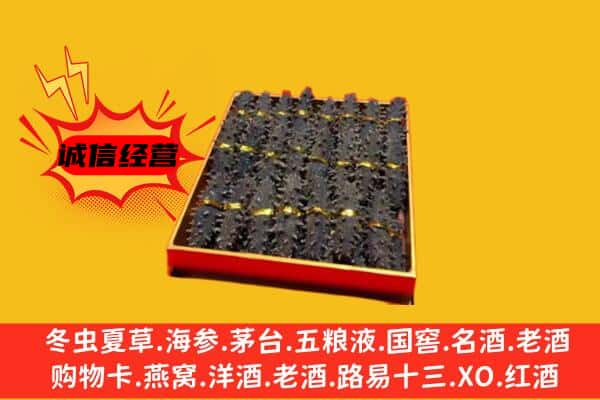 开远市回收海参