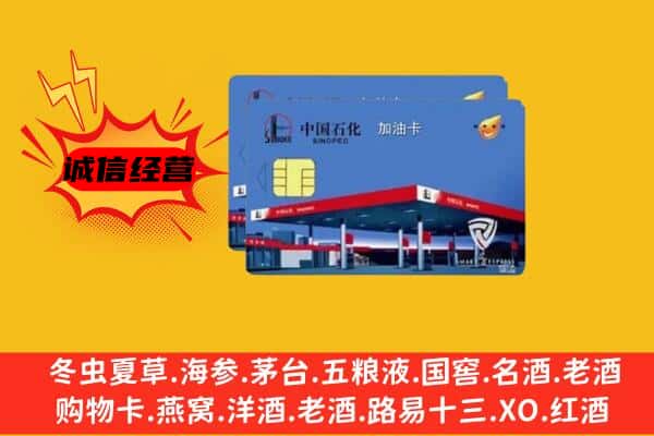 开远市回收加油卡