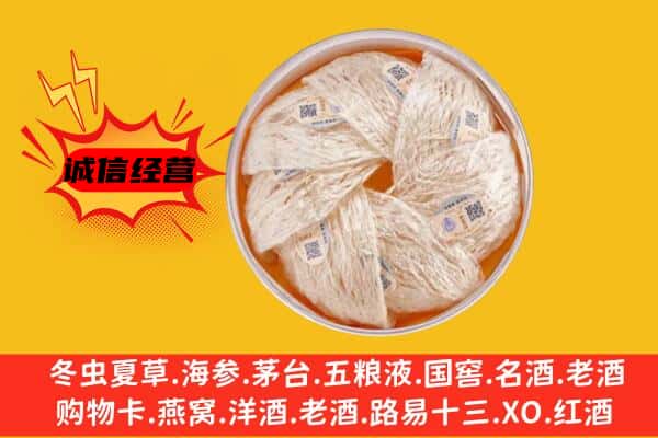 开远市回收燕窝