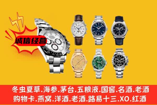 开远市回收名表