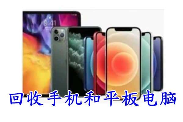 开远市回收手机